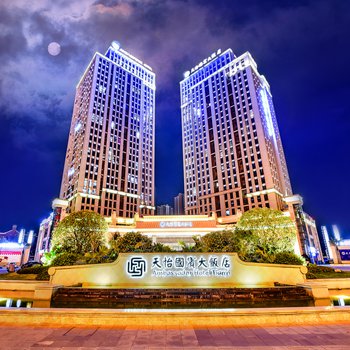 重庆天怡国宾大饭店酒店外观图片