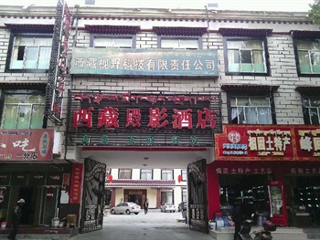 拉萨殿影酒店酒店外观图片