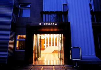 成都幻变艺术酒店大堂-入口图片