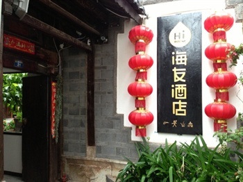 海友酒店丽江四方街店门头图片