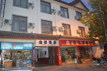 丽江古城金侨酒店外观图片