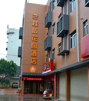 厦门兰桂坊花园酒店酒店外观图片