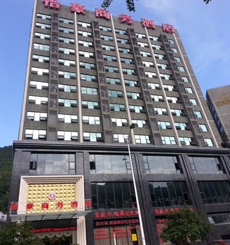 重庆酉阳县怡豪商务酒店酒店外观图片