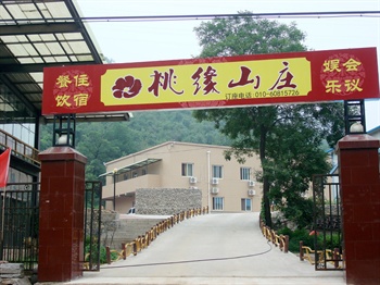 北京忠义桃园山庄门头图片