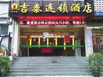 吉泰连锁酒店（上海长阳路店）酒店外观图片