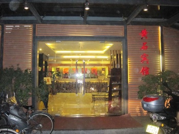 上海黄石宾馆酒店外观图片