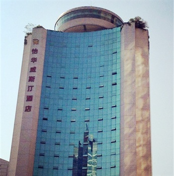重庆怡华威斯汀大酒店外景图片