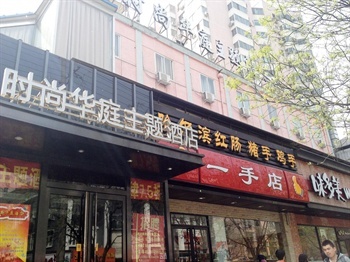 北京时尚华庭酒店（交大店）正门图片