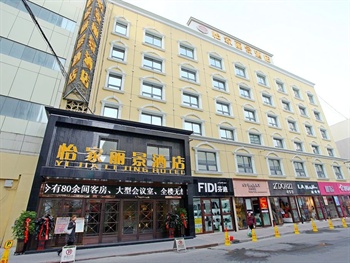 怡家酒店（乌鲁木齐丽景店）酒店外观图片