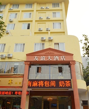 峨眉山友谊大酒店外观图片
