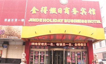 乌鲁木齐金得假日商务宾馆酒店外观图片