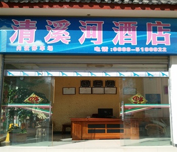 丽江清溪河酒店门头图片
