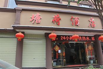 昆明塘荷酒店外观图片