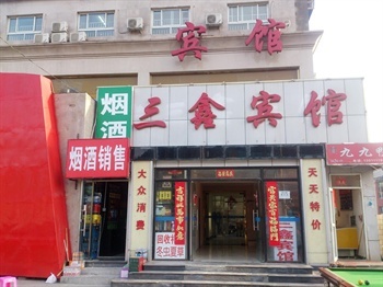 北京三鑫宾馆酒店外观图片