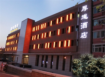 北京厚道酒店（东直门店）外景图片