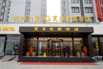 济南夏日花园酒店(工业南路店)酒店外观图片