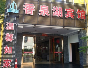 香泉湖宾馆（上海交大店）酒店外观图片