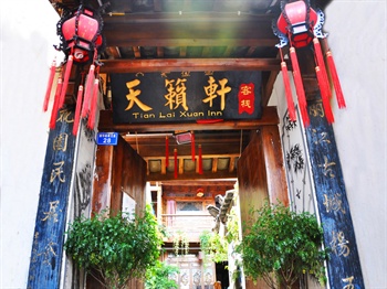 丽江天籁轩观景客栈外观图片