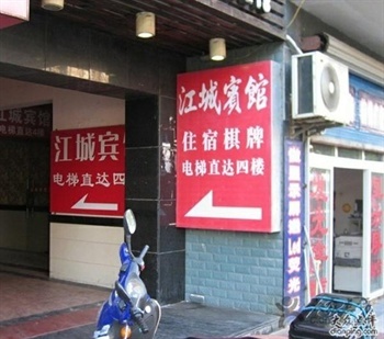 上海江城宾馆酒店外观-门头图片