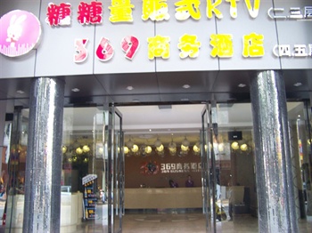 中山369商务酒店酒店外观图片
