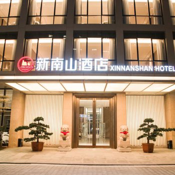 深圳新南山酒店酒店外观图片