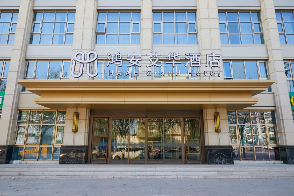 北京鸿安艾华酒店Hotel Exterior图片