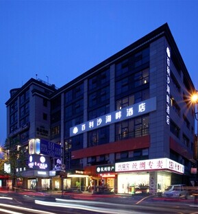 杭州百利沙湖畔酒店外观夜景图片